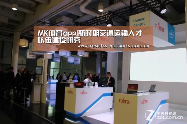 MK体育app|新时期交通运输人才队伍建设研究(图2) MK体育