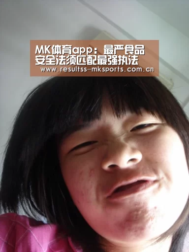 MK体育app:最严食品安全法须匹配最强执法(图1) MK体育app