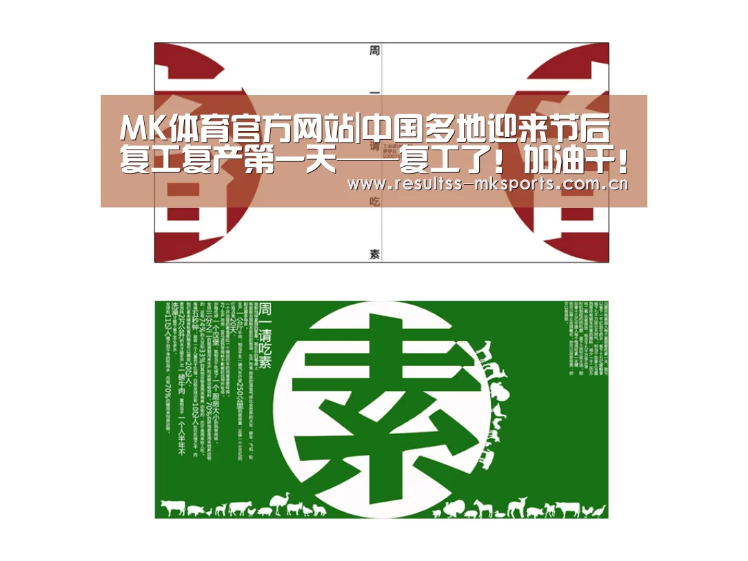 MK体育官方网站|中国多地迎来节后复工复产第一天——复工了!加油干!(图1) MK体育
