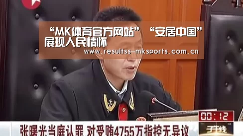 “MK体育官方网站”“安居中国”展现人民情怀(图2) MK体育官方网站